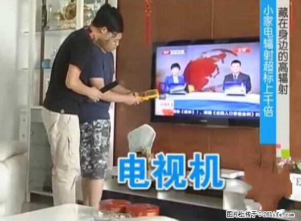 家里的辐射之王竟然是它!比微波炉还高2000倍 - 生活百科 - 聊城生活社区 - 聊城28生活网 lc.28life.com