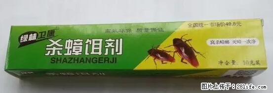 【紧急提醒】如果有“防疫站工作人员”上门灭杀蟑螂,请立刻报警 - 灌水专区 - 聊城生活社区 - 聊城28生活网 lc.28life.com