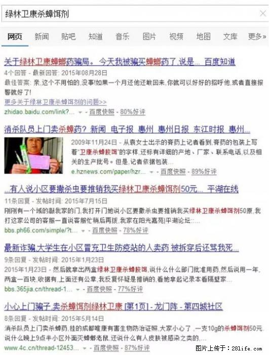 【紧急提醒】如果有“防疫站工作人员”上门灭杀蟑螂,请立刻报警 - 灌水专区 - 聊城生活社区 - 聊城28生活网 lc.28life.com