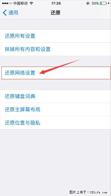iPhone6S WIFI 不稳定的解决方法 - 生活百科 - 聊城生活社区 - 聊城28生活网 lc.28life.com