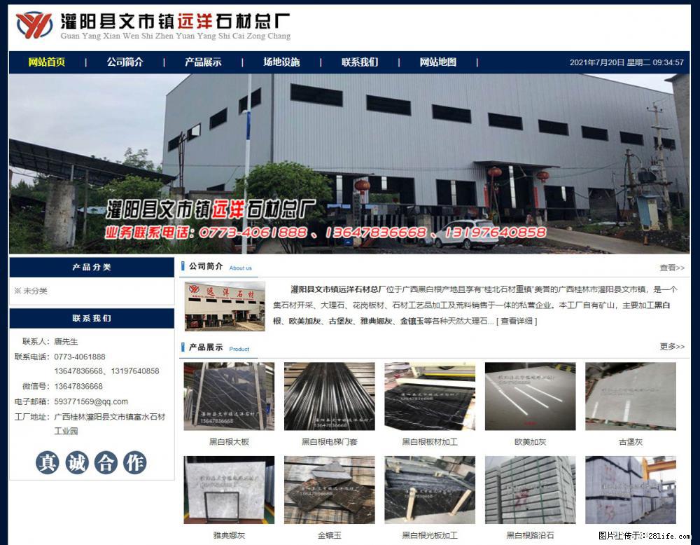 灌阳县文市镇远洋石材总厂 www.shicai158.com - 网站推广 - 广告专区 - 聊城分类信息 - 聊城28生活网 lc.28life.com