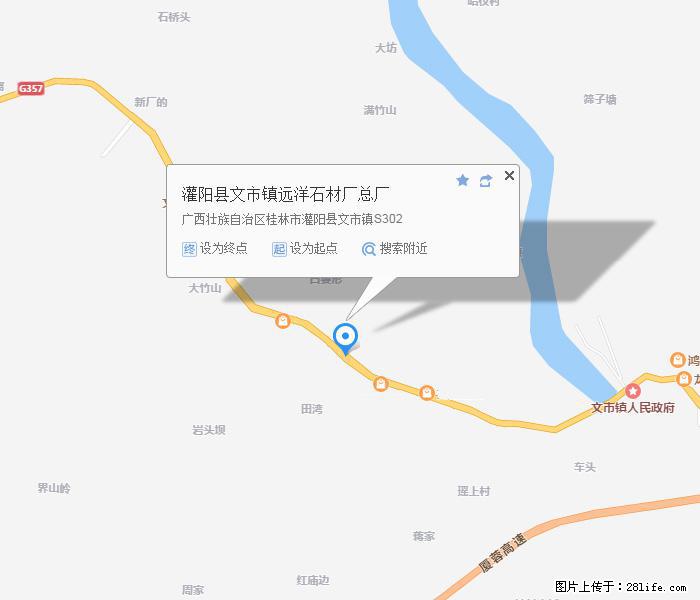 灌阳县文市镇远洋石材总厂 www.shicai158.com - 网站推广 - 广告专区 - 聊城分类信息 - 聊城28生活网 lc.28life.com