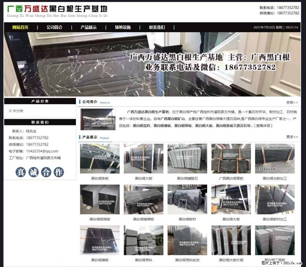 广西万盛达黑白根生产基地 www.shicai6.com - 网站推广 - 广告专区 - 聊城分类信息 - 聊城28生活网 lc.28life.com