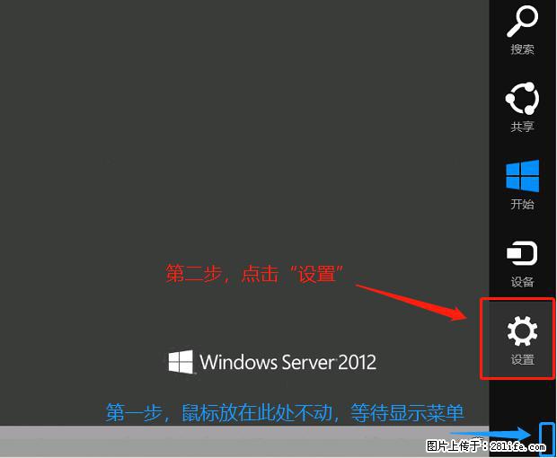 如何修改 Windows 2012 R2 远程桌面控制密码？ - 生活百科 - 聊城生活社区 - 聊城28生活网 lc.28life.com