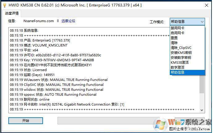 Win10企业版、专业版激活工具 - 生活百科 - 聊城生活社区 - 聊城28生活网 lc.28life.com