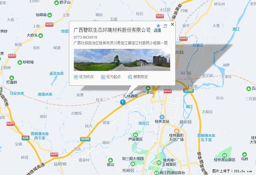 广西碧欧生态环境材料股份有限公司 www.bioeem.com - 网站推广 - 广告专区 - 聊城分类信息 - 聊城28生活网 lc.28life.com