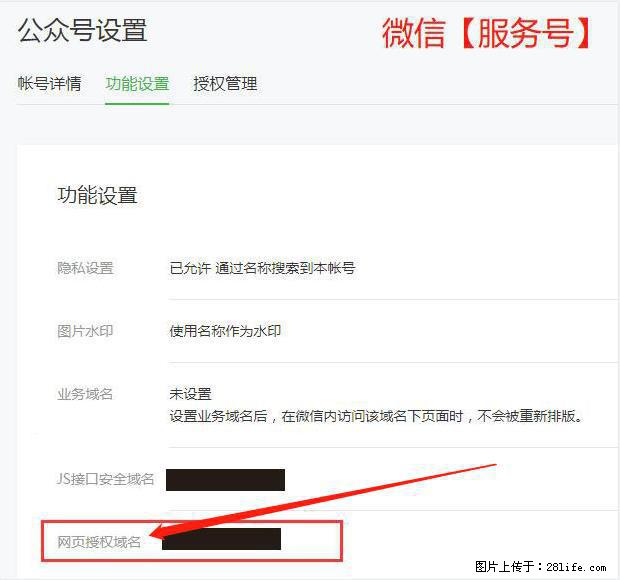 微信公众号设置-功能设置-为什么没有【网页授权域名】项? - 生活百科 - 聊城生活社区 - 聊城28生活网 lc.28life.com