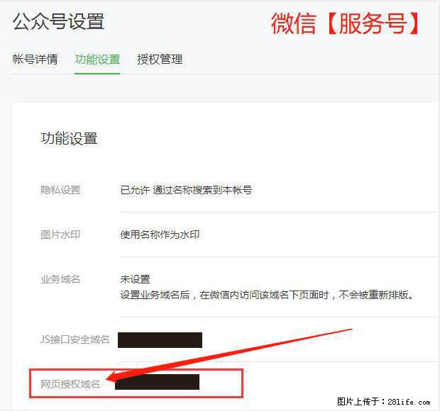 微信公众号设置-功能设置-为什么没有【网页授权域名】项？ - 生活百科 - 聊城生活社区 - 聊城28生活网 lc.28life.com