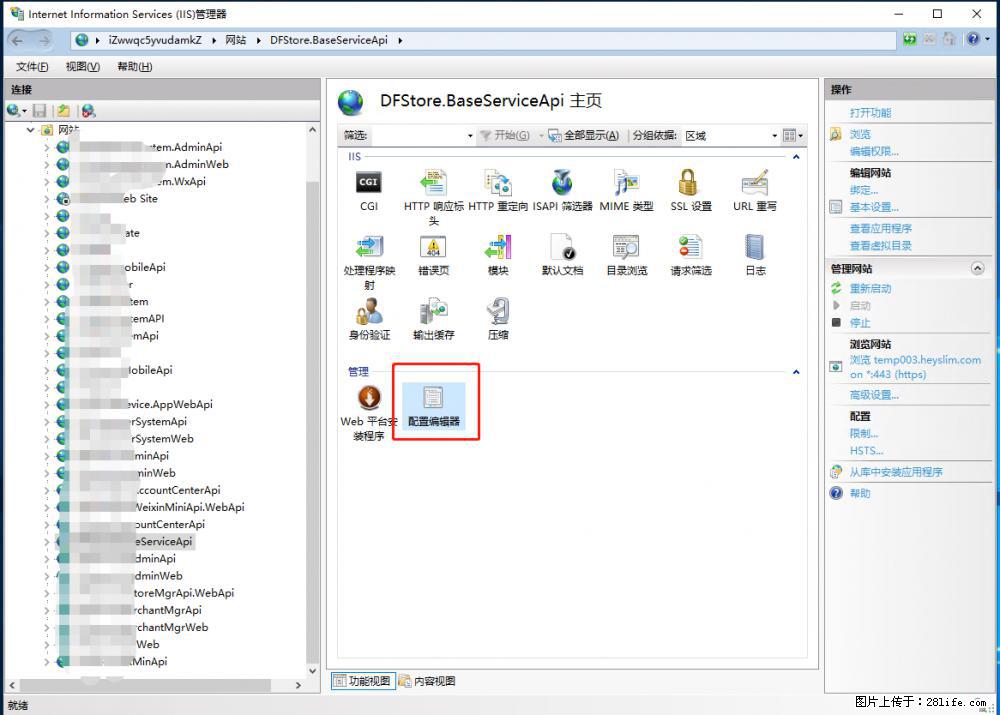 IIS7上传大文件报错：未显示页面，因为请求实体过大，HPPT状态码为413错误。 - 生活百科 - 聊城生活社区 - 聊城28生活网 lc.28life.com