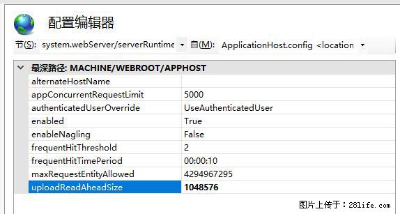 IIS7上传大文件报错：未显示页面，因为请求实体过大，HPPT状态码为413错误。 - 生活百科 - 聊城生活社区 - 聊城28生活网 lc.28life.com