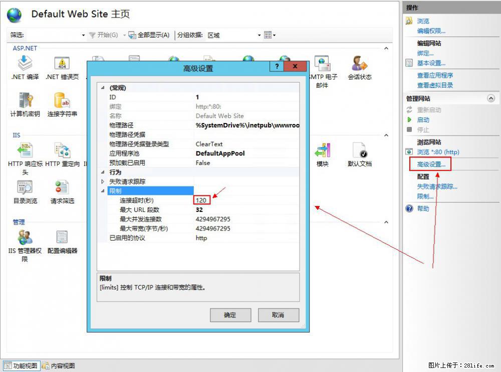 IIS7上传大文件报错：未显示页面，因为请求实体过大，HPPT状态码为413错误。 - 生活百科 - 聊城生活社区 - 聊城28生活网 lc.28life.com