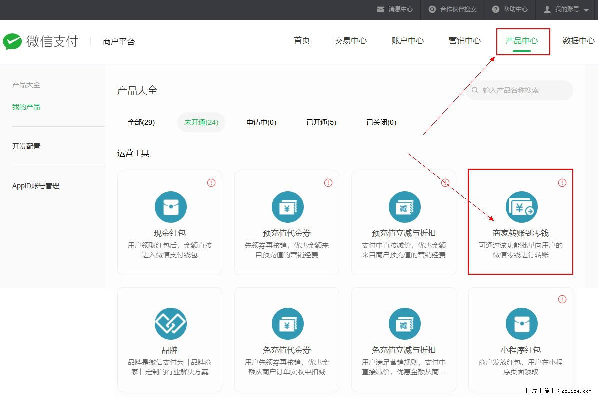 微信小程序开发,如何实现提现到用户微信钱包? - 生活百科 - 聊城生活社区 - 聊城28生活网 lc.28life.com