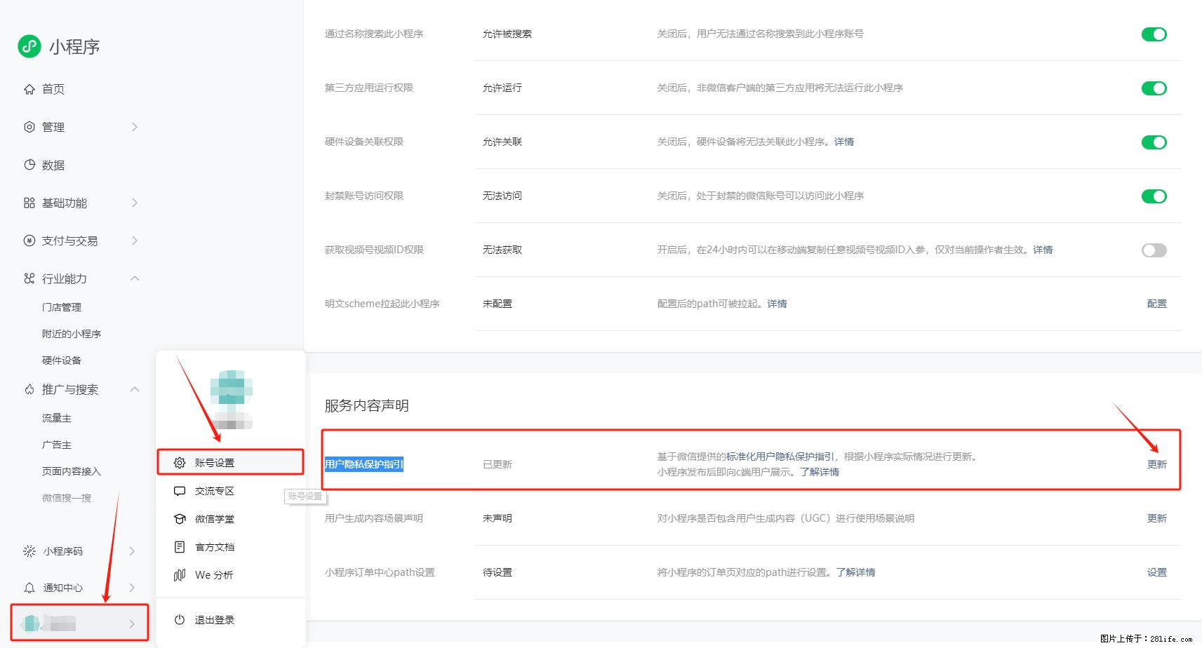 微信小程序,在哪里设置【用户隐私保护指引】? - 生活百科 - 聊城生活社区 - 聊城28生活网 lc.28life.com