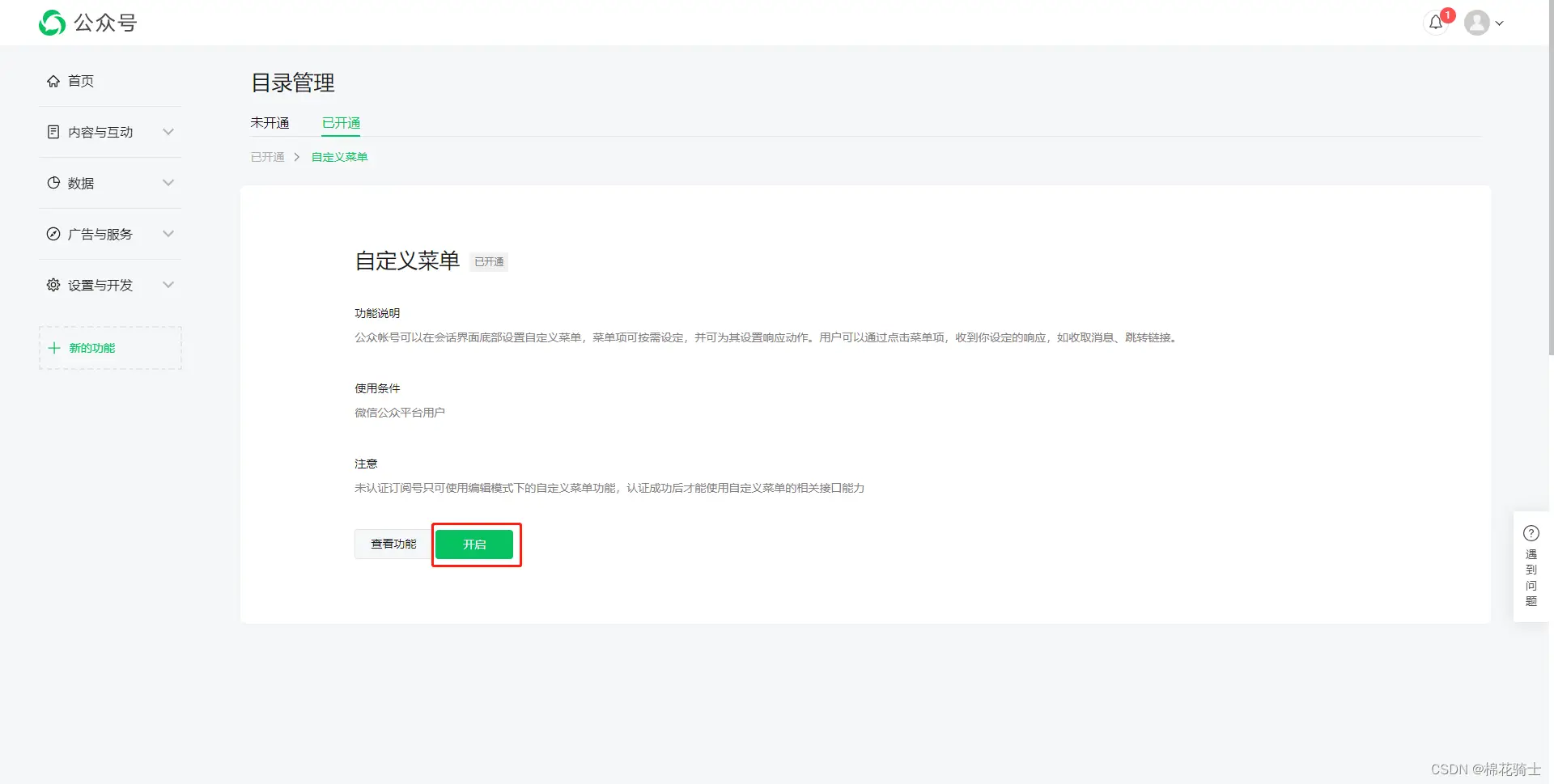 微信公众号自定义菜单如何与服务器配置同时启用 - 生活百科 - 聊城生活社区 - 聊城28生活网 lc.28life.com