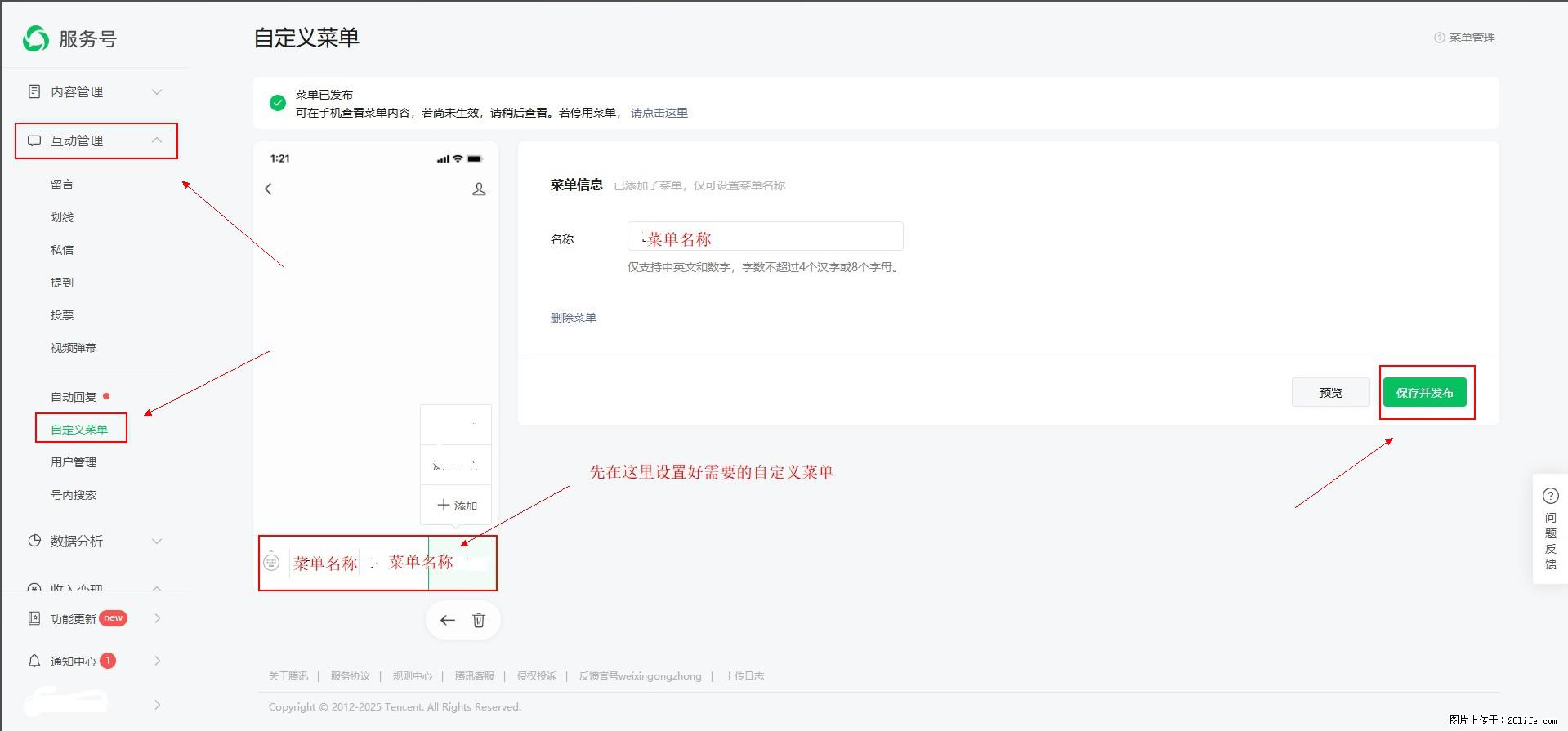 微信公众号自定义菜单如何与服务器配置同时启用 - 生活百科 - 聊城生活社区 - 聊城28生活网 lc.28life.com