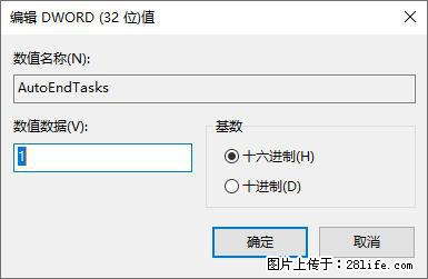 电脑windows10如何设置关机时自动结束任务快速关机 - 技术交流 - 聊城生活社区 - 聊城28生活网 lc.28life.com