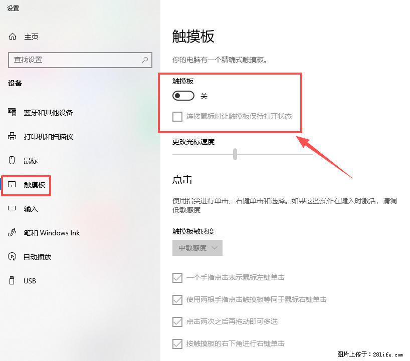 笔记本电脑win10如何禁用鼠标触摸板 - 技术交流 - 聊城生活社区 - 聊城28生活网 lc.28life.com