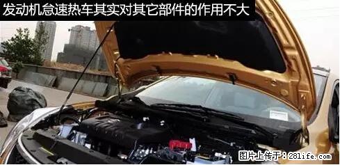 你知道怎么热车和取暖吗? - 车友部落 - 聊城生活社区 - 聊城28生活网 lc.28life.com