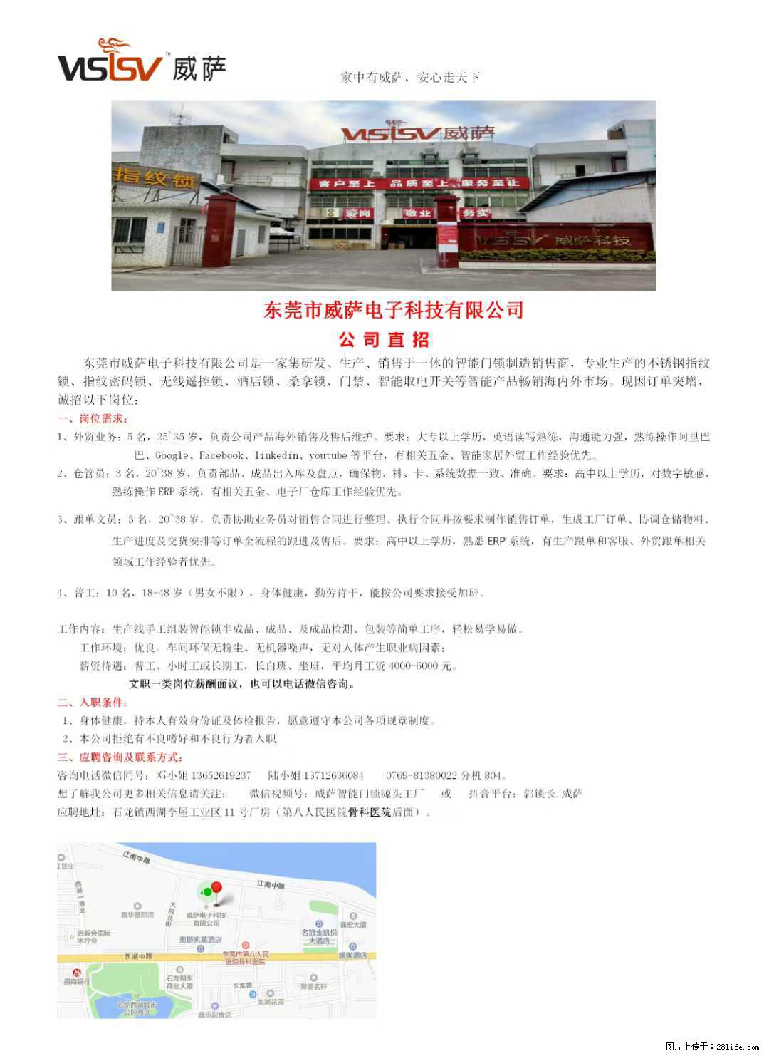 【东莞市威萨电子科技有限公司】公司直招:外贸业务、仓管员、跟单文员、普工 - 其他招聘信息 - 招聘求职 - 聊城分类信息 - 聊城28生活网 lc.28life.com