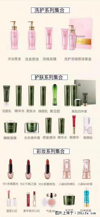 【姬存希】护肤、洗护、彩妆 - 其他广告 - 广告专区 - 聊城分类信息 - 聊城28生活网 lc.28life.com