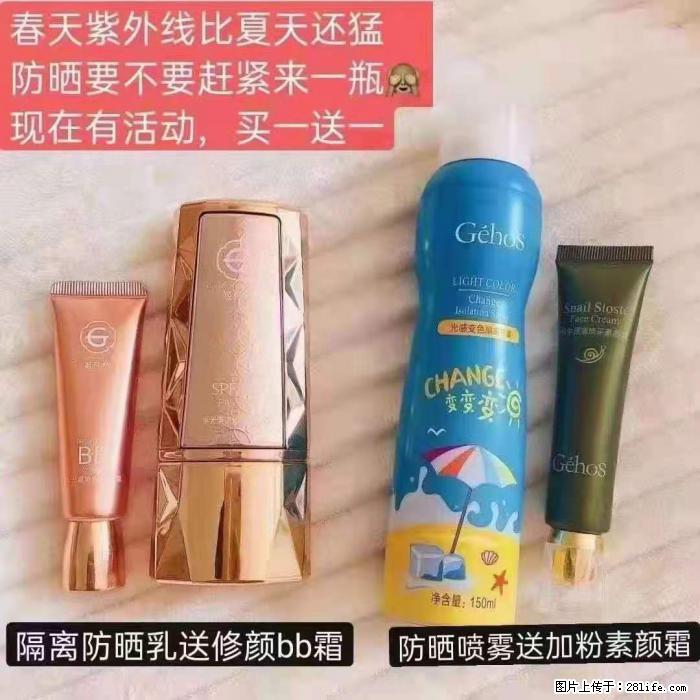 【姬存希】隔离防晒乳送修颜BB霜，防晒喷雾送加粉素颜霜 - 生活日用品 - 居家生活 - 聊城分类信息 - 聊城28生活网 lc.28life.com