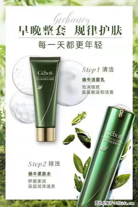 【姬存希】蜗牛四件套，清洁、补水、滋养、锁水，周全养肤 - 其他广告 - 广告专区 - 聊城分类信息 - 聊城28生活网 lc.28life.com