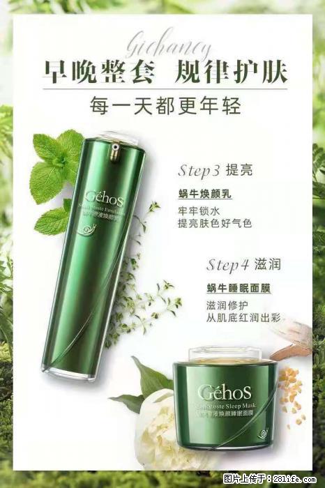 【姬存希】蜗牛四件套，清洁、补水、滋养、锁水，周全养肤 - 其他广告 - 广告专区 - 聊城分类信息 - 聊城28生活网 lc.28life.com