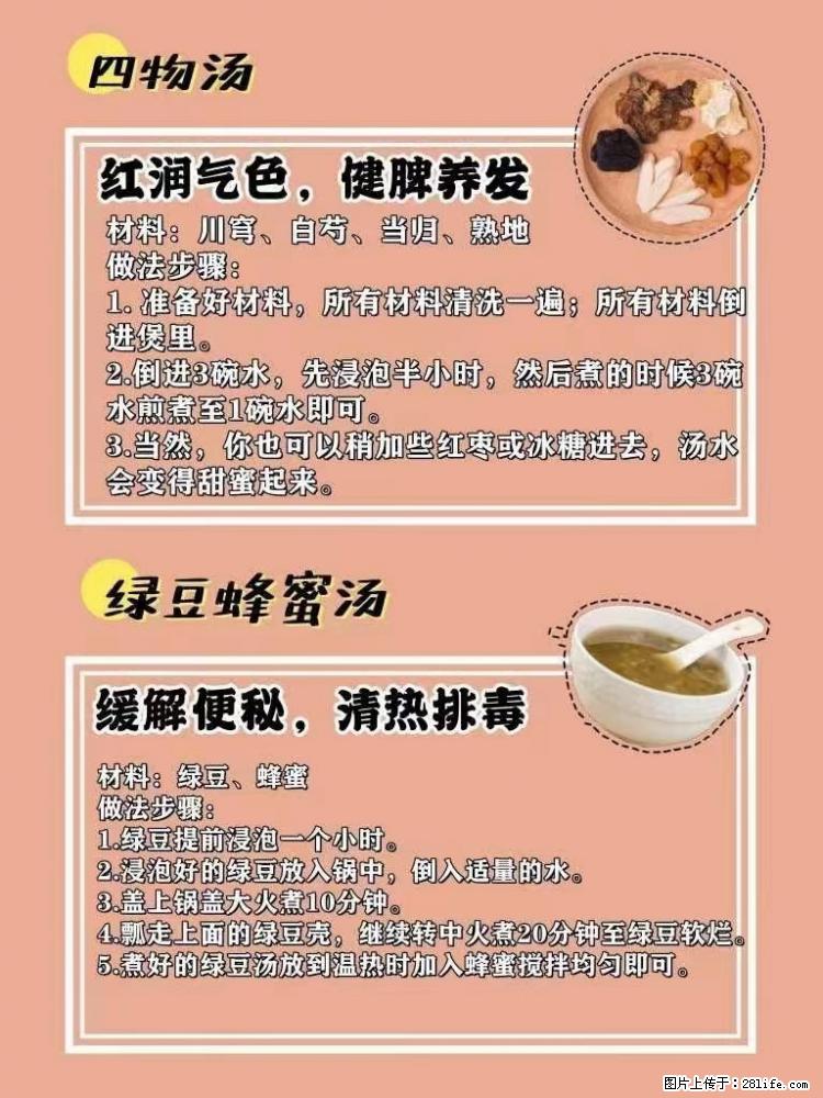 适合女生的12道养生食谱,吃出好气色。 - 新手上路 - 聊城生活社区 - 聊城28生活网 lc.28life.com