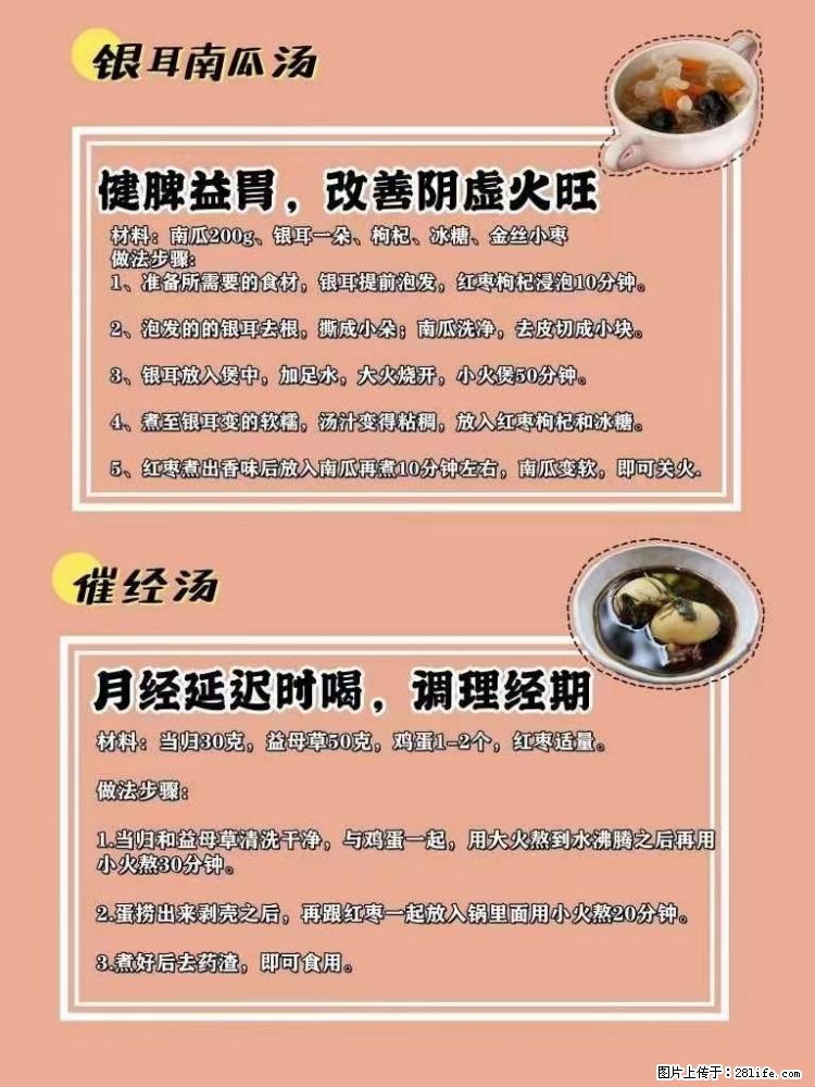 适合女生的12道养生食谱,吃出好气色。 - 新手上路 - 聊城生活社区 - 聊城28生活网 lc.28life.com