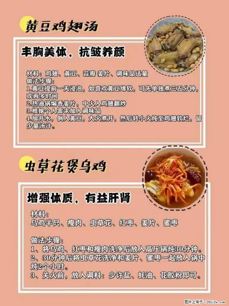 适合女生的12道养生食谱,吃出好气色。 - 新手上路 - 聊城生活社区 - 聊城28生活网 lc.28life.com