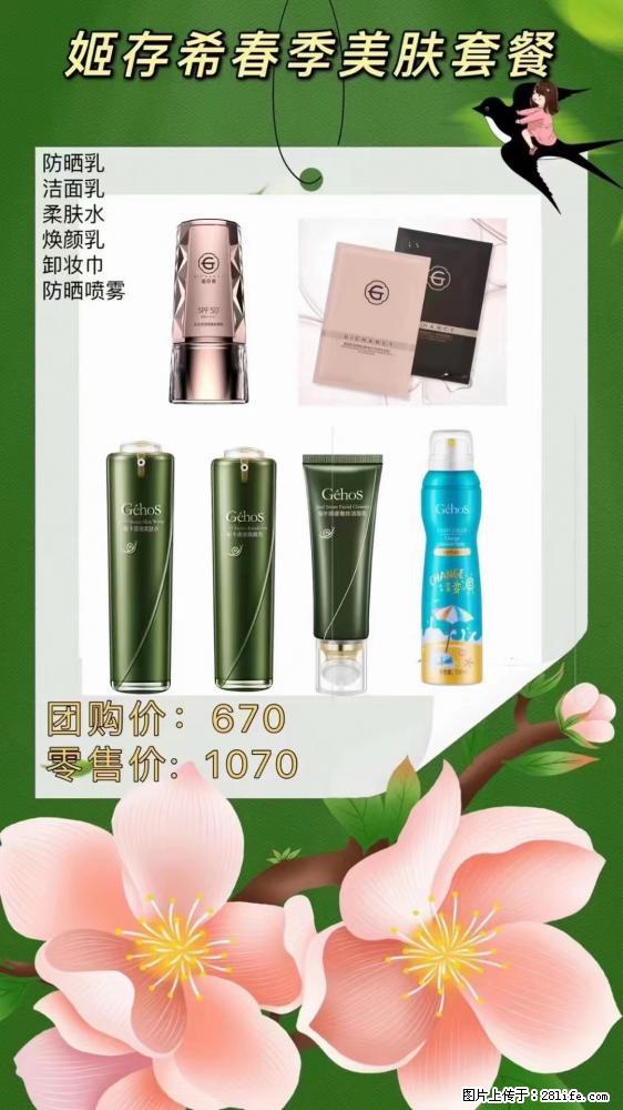 【姬存希】春季美肤套餐一 六样产品,现团购VIP价,包邮到家 - 新手上路 - 聊城生活社区 - 聊城28生活网 lc.28life.com