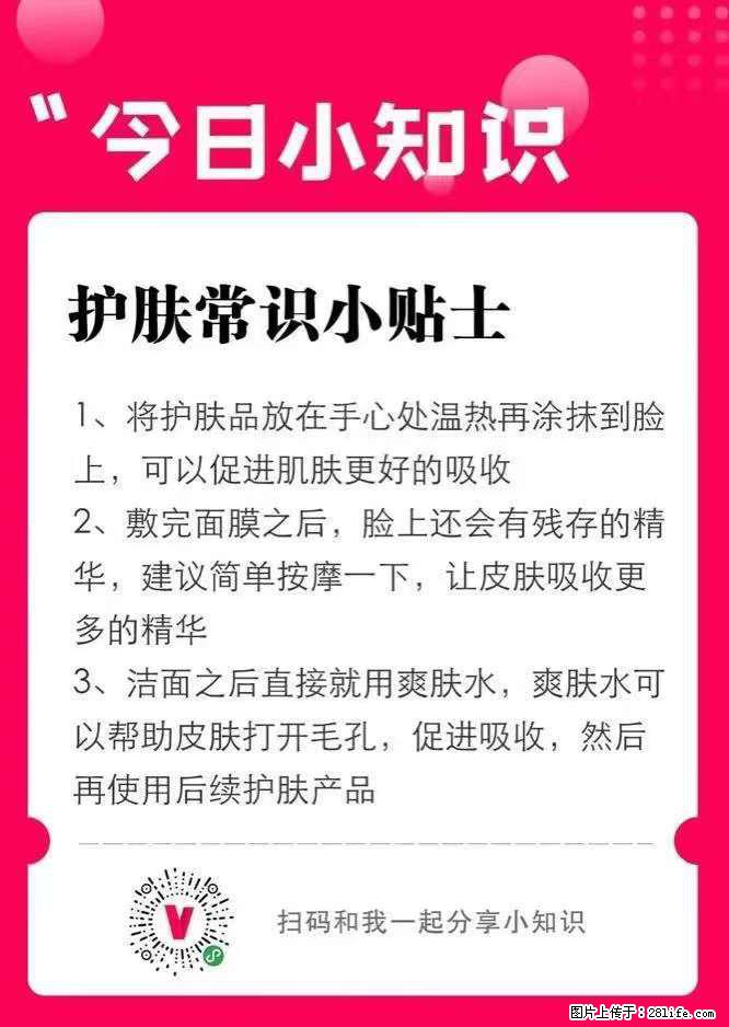 【姬存希】护肤常识小贴士 - 新手上路 - 聊城生活社区 - 聊城28生活网 lc.28life.com