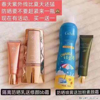 【姬存希】隔离防晒乳送修颜BB霜，防晒喷雾送加粉素颜霜 - 聊城28生活网 lc.28life.com