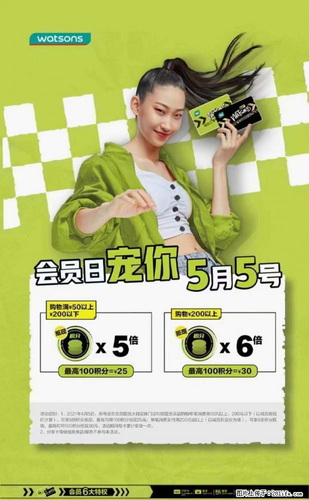 【屈臣氏】官方云店,会员日宠你,满98元包邮到家 - 新手上路 - 聊城生活社区 - 聊城28生活网 lc.28life.com