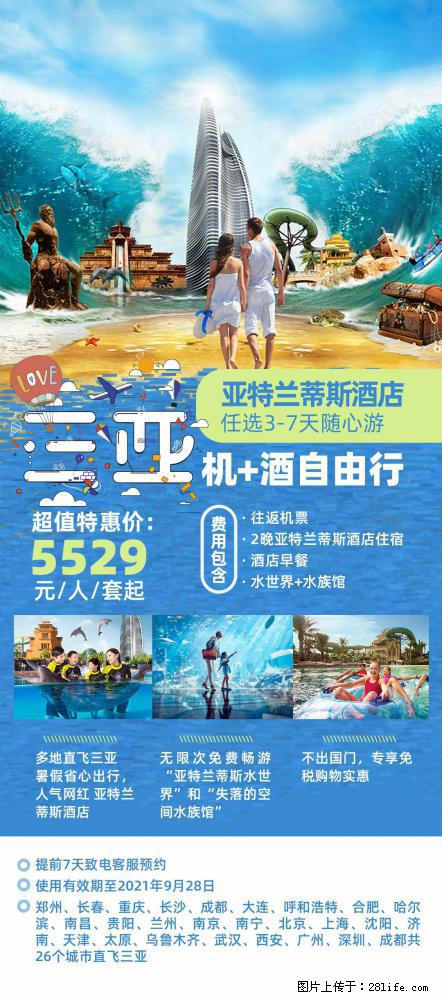 【蜗蜗游】暑期倾情奉献: 全国各地直飞海口、三亚,3-7天任选入住时间,多家热门酒店任选 - 游山玩水 - 聊城生活社区 - 聊城28生活网 lc.28life.com