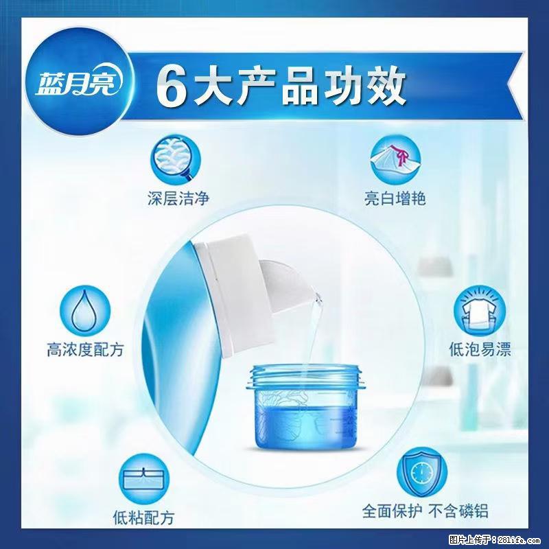 【蓝月亮】洗衣液(四瓶一件)免费招代理 芭菲洗衣液(六瓶一件) 特价卖啦! - 生活日用品 - 居家生活 - 聊城分类信息 - 聊城28生活网 lc.28life.com