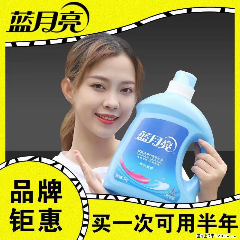 【蓝月亮】洗衣液(四瓶一件)免费招代理 芭菲洗衣液(六瓶一件) 特价卖啦! - 生活日用品 - 居家生活 - 聊城分类信息 - 聊城28生活网 lc.28life.com