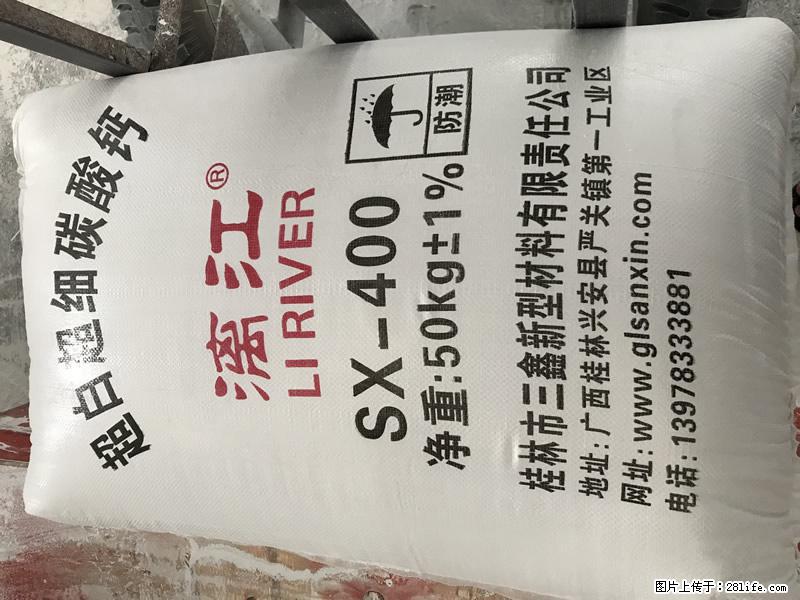 【桂林三鑫新型材料】400目重质碳酸钙 方解石粉重钙粉 - 生活百科 - 聊城生活社区 - 聊城28生活网 lc.28life.com