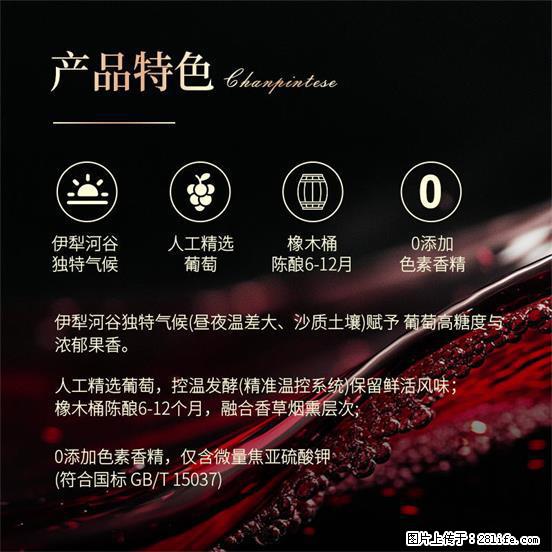 翁虹自创绯虹干红葡萄酒 - 餐饮美食 - 饮食特产 - 聊城分类信息 - 聊城28生活网 lc.28life.com