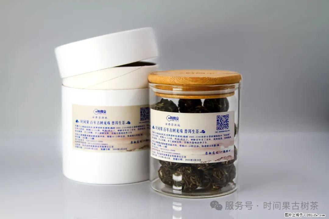 时间果百年古树龙珠普洱生茶 - 购物交流 - 聊城生活社区 - 聊城28生活网 lc.28life.com