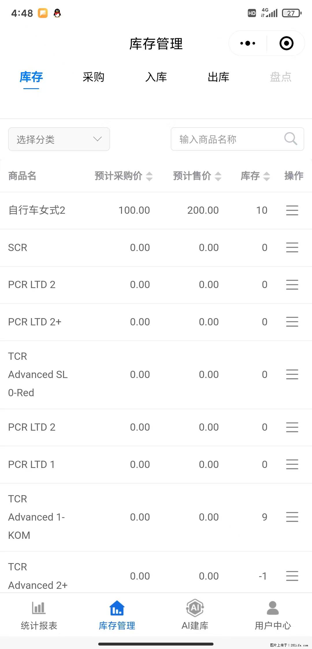 免费的库存管理小程序,欢迎使用 - 网站推广 - 广告专区 - 聊城分类信息 - 聊城28生活网 lc.28life.com