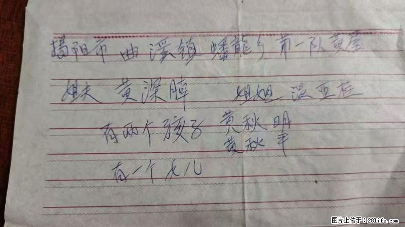 兴宁市石马镇的温锡泉寻找揭阳市曲奚镇蟠龙乡第一队黄屋的姐姐温亚桂 - 情感天地 - 聊城生活社区 - 聊城28生活网 lc.28life.com