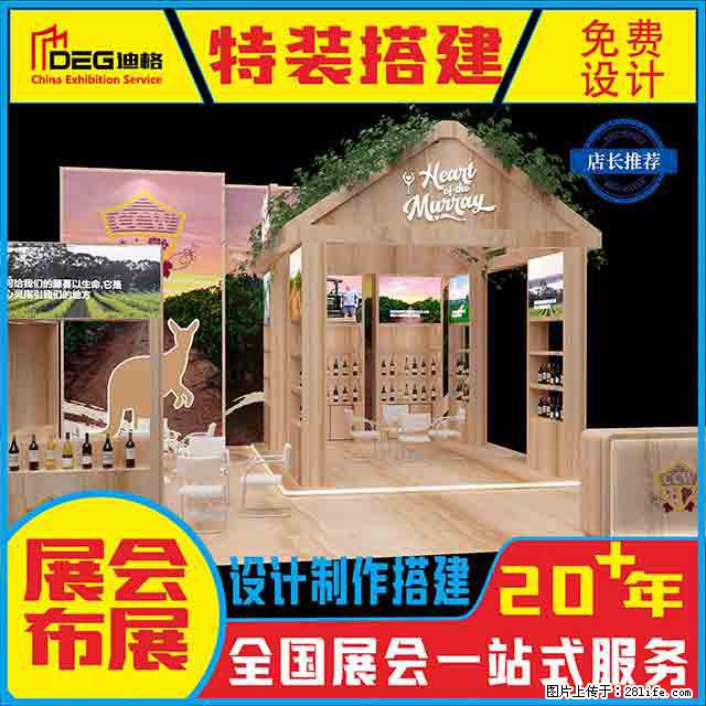 提供全国糖酒会特装展台设计搭建服务 - 网站推广 - 广告专区 - 聊城分类信息 - 聊城28生活网 lc.28life.com