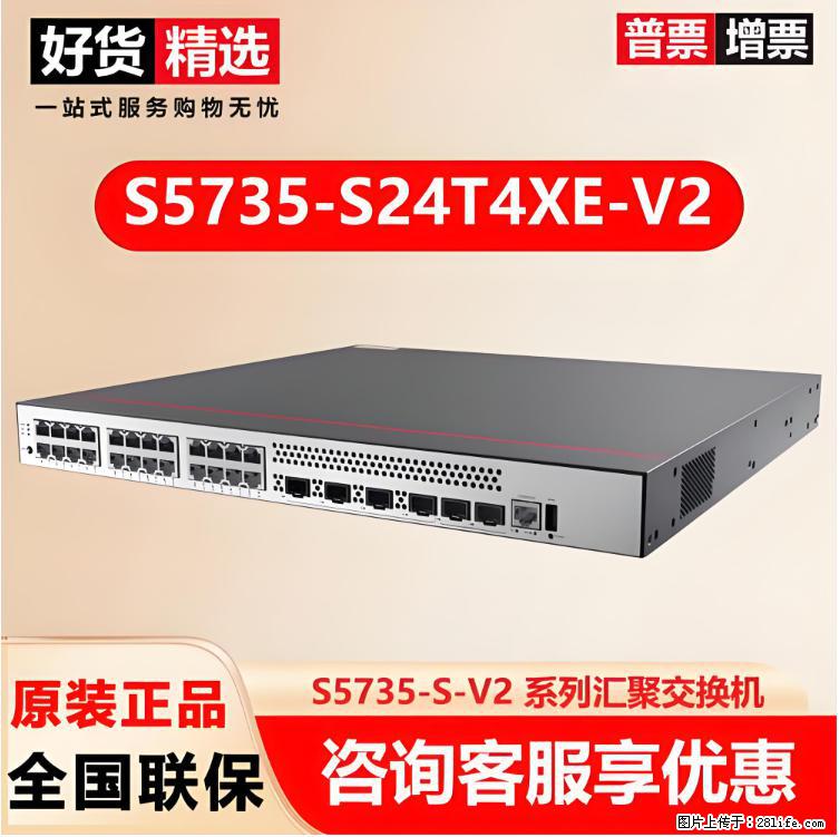 供应华为S5735-S24T4XE-V2交换机 - 网络相关 - 电脑网络 - 聊城分类信息 - 聊城28生活网 lc.28life.com