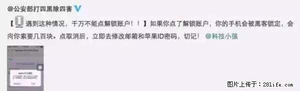 公安部四害紧急提醒:苹果手机显示这个,千万别点… - 聊城生活资讯 - 聊城28生活网 lc.28life.com