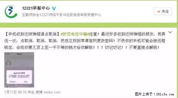 公安部四害紧急提醒:苹果手机显示这个,千万别点… - 聊城生活资讯 - 聊城28生活网 lc.28life.com
