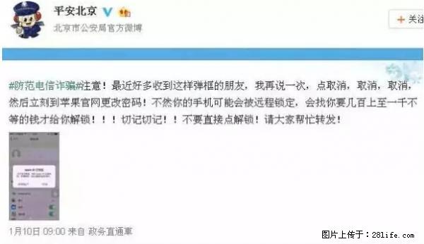 公安部四害紧急提醒:苹果手机显示这个,千万别点… - 聊城生活资讯 - 聊城28生活网 lc.28life.com