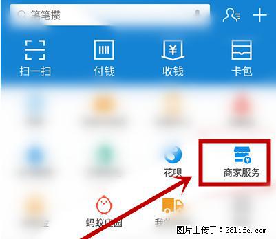 支付宝商家如何取消无意中设置的“发钱提醒”功能？ - 聊城生活资讯 - 聊城28生活网 lc.28life.com