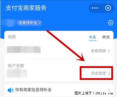 支付宝商家如何取消无意中设置的“发钱提醒”功能？ - 聊城生活资讯 - 聊城28生活网 lc.28life.com