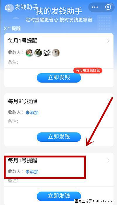 支付宝商家如何取消无意中设置的“发钱提醒”功能？ - 聊城生活资讯 - 聊城28生活网 lc.28life.com